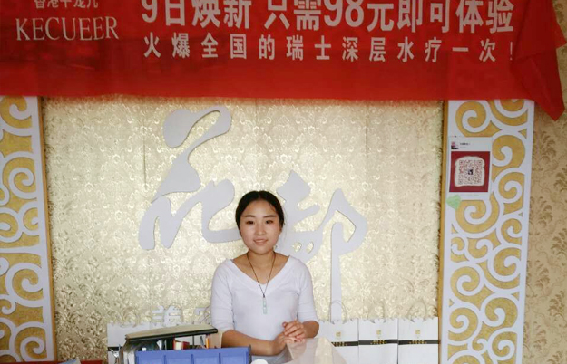 花都美容养生会所