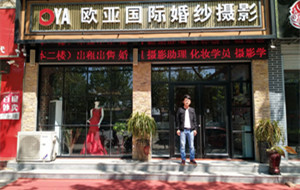 欧亚国际婚纱摄影